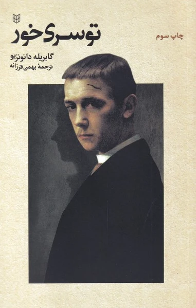 تو سری خور