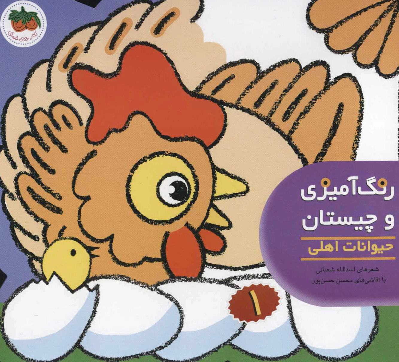 رنگ آمیزی و چیستان 1