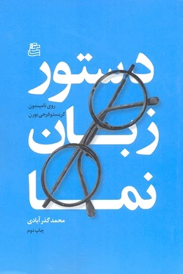 دستور زبان نما