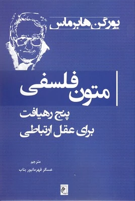 متون فلسفی