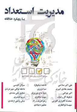 مدیریت استعداد