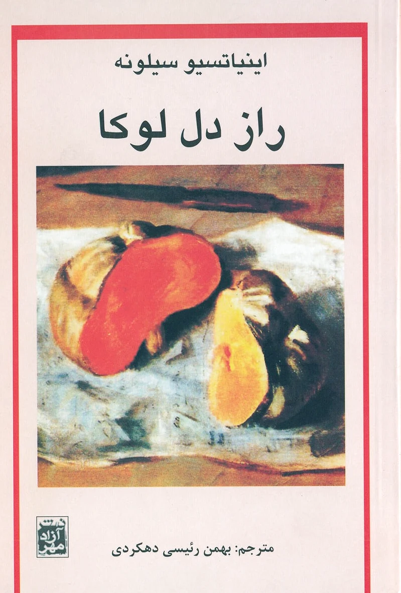 راز دل لوکا