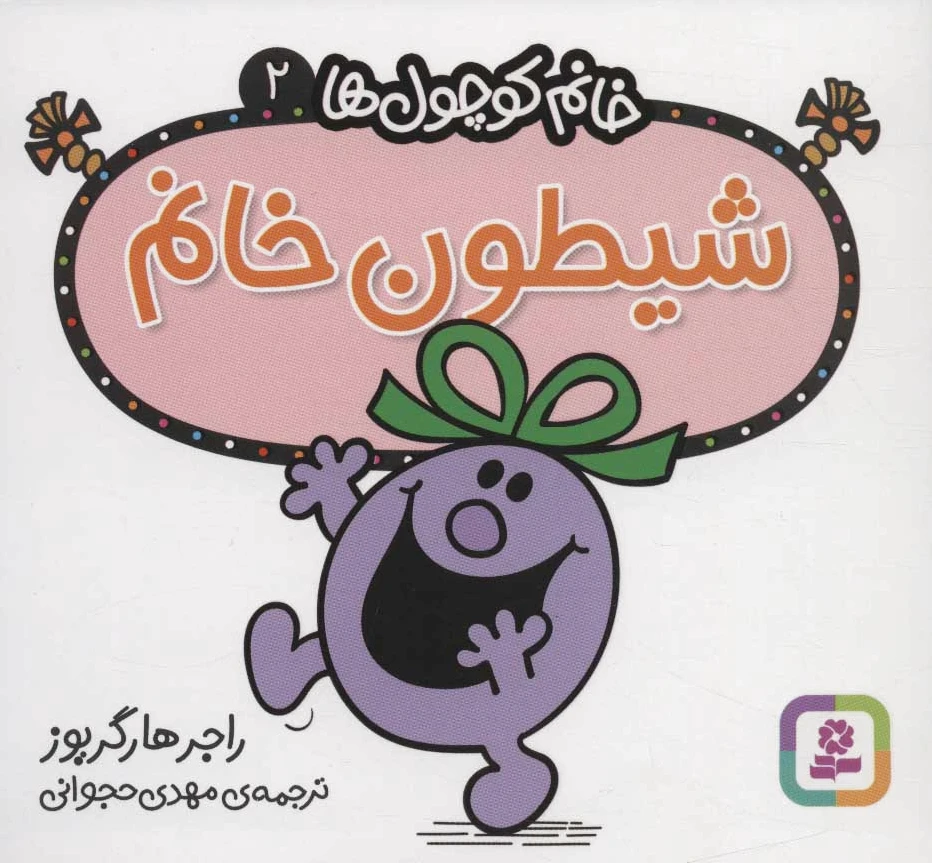 شیطون خانم
