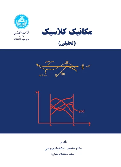 مکانیک کلاسیک