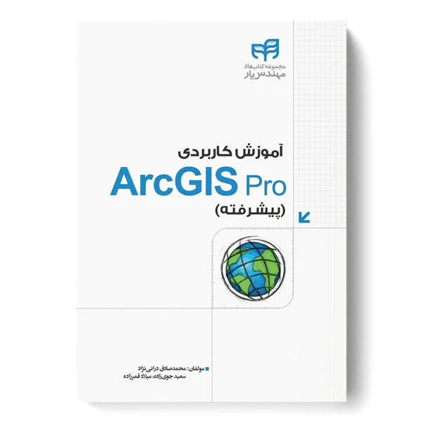 آموزش کاربردی ArcGIS Pro