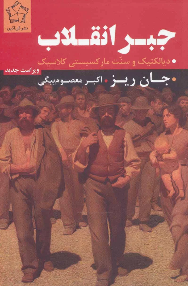 جبر انقلاب