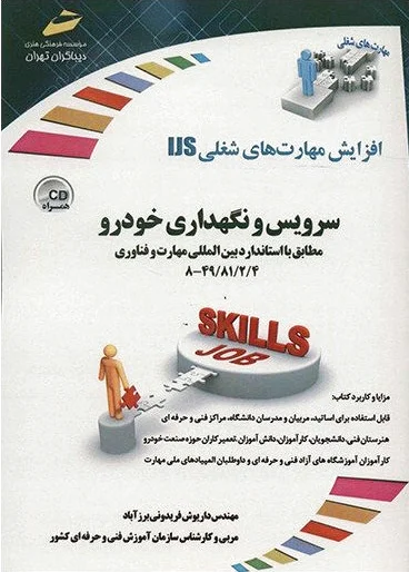 سرویس و نگهداری خودرو