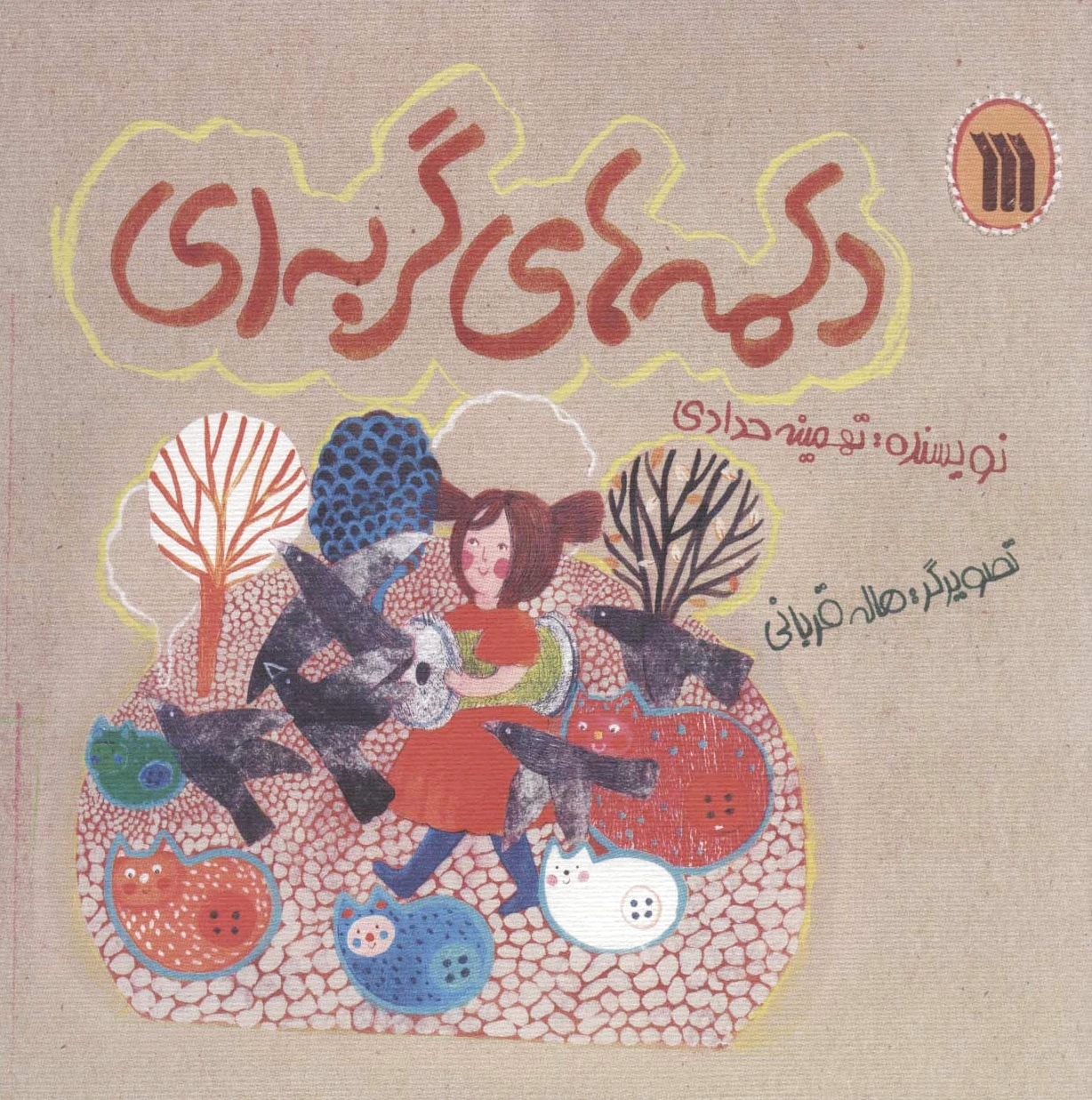 دکمه های گربه ای