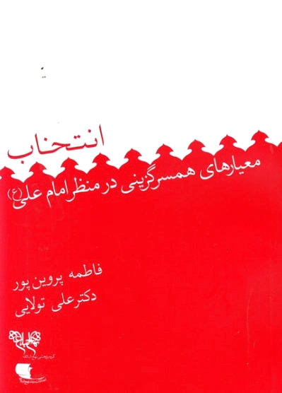 انتخاب