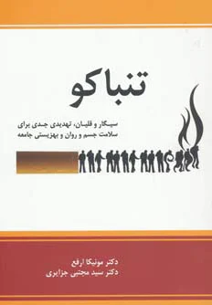 تنباکو