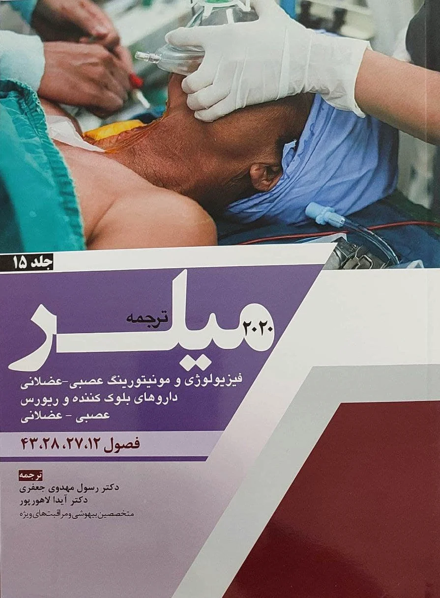 ترجمه میلر 2020 - جلد 15