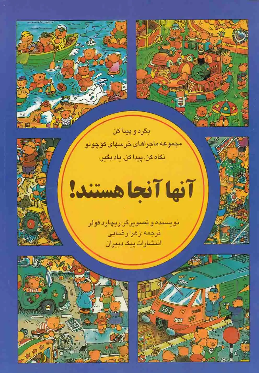 آنها آنجا هستند