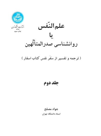 علم النفس