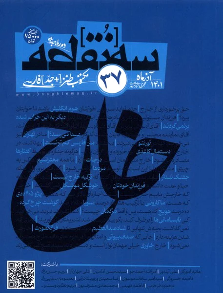 مجله سه نقطه 37