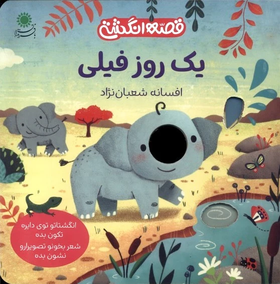 یک روز فیلی
