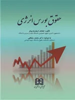حقوق بورس انرژی
