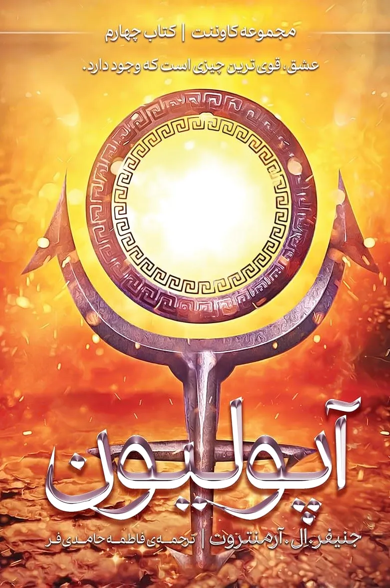 آپولیون