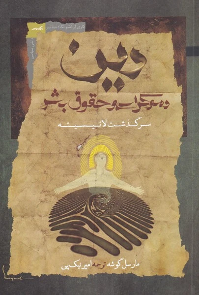 دین