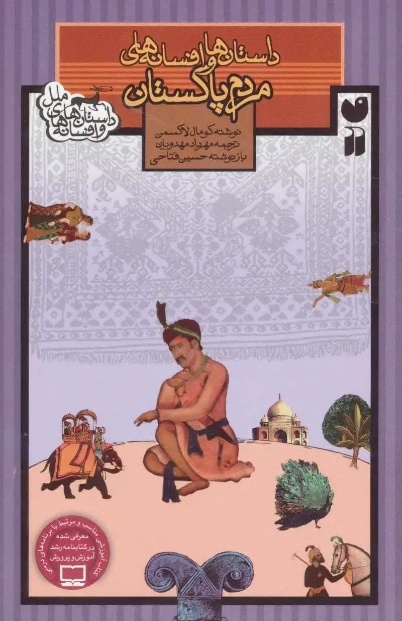 مردم پاکستان