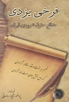 فرخی یزدی