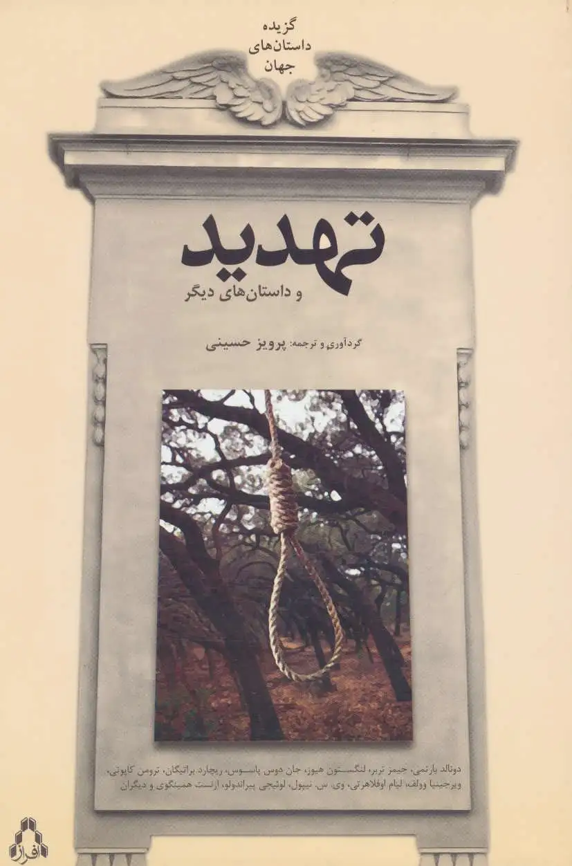 تهدید