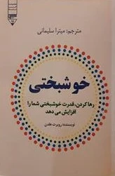 خوشبختی