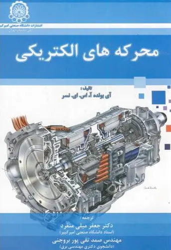 محرکه های الکتریکی