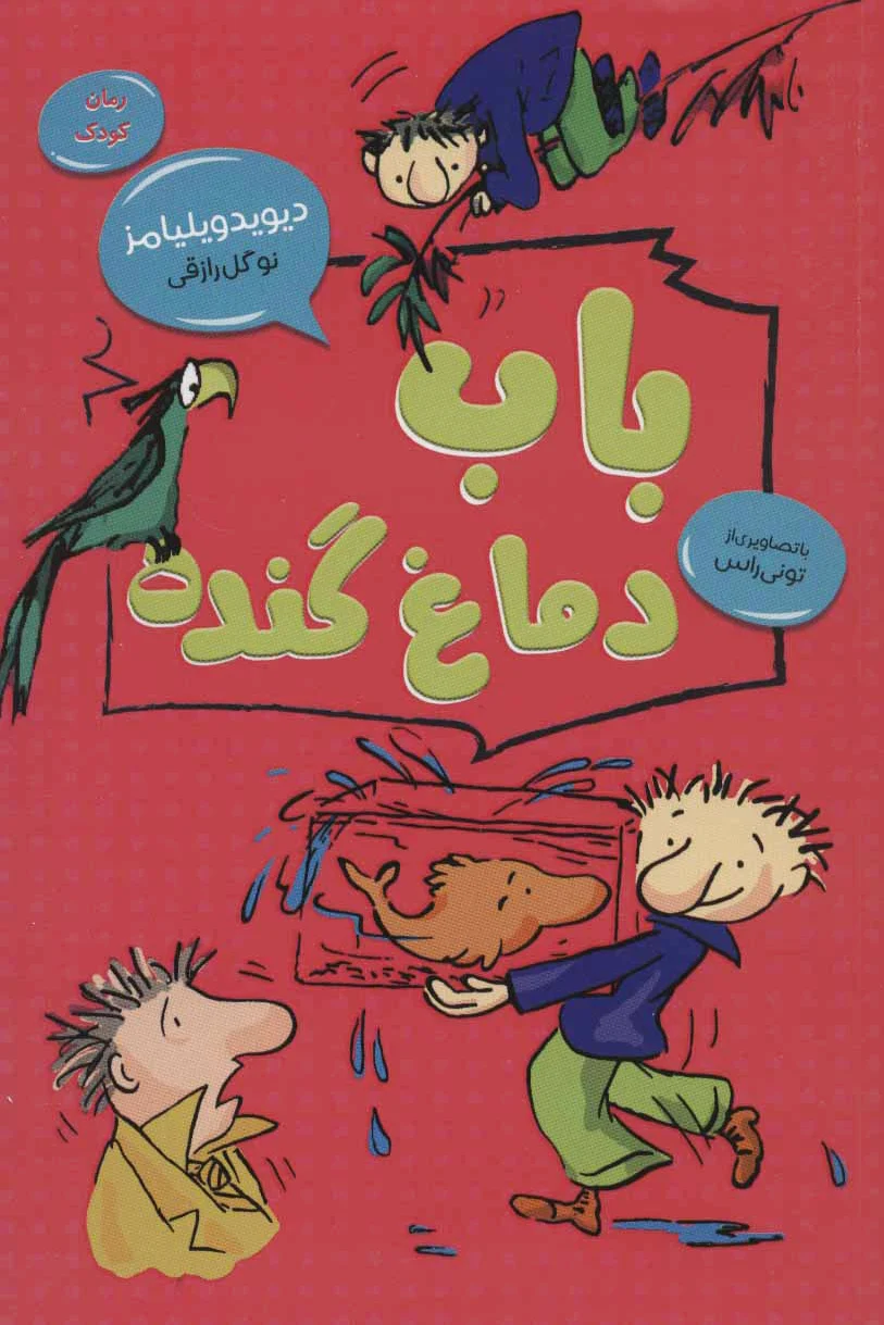 باب دماغ گنده