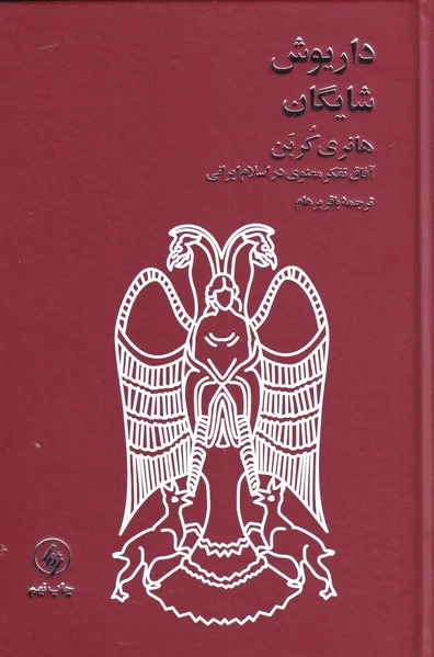 هانری کربن