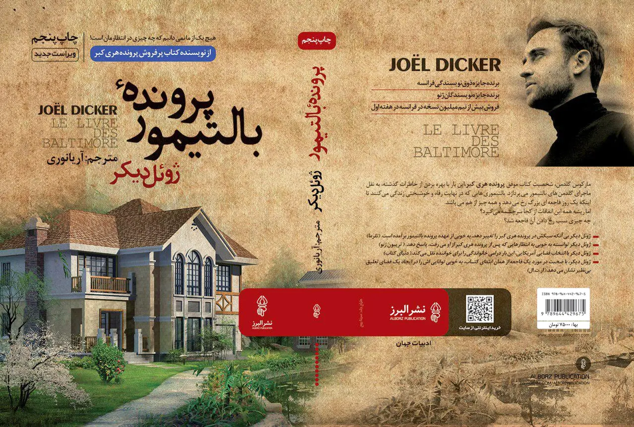 پرونده بالتیمور
