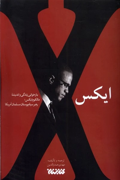 ایکس