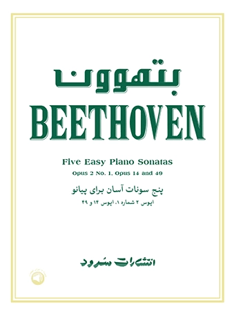 بتهوون