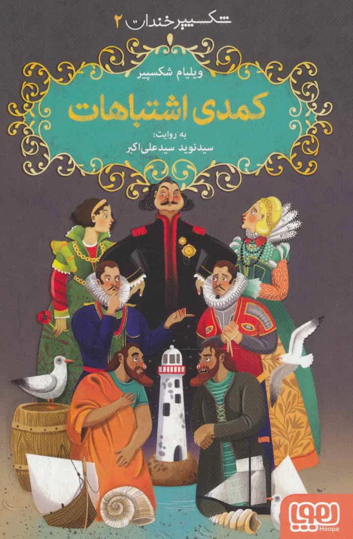 کمدی اشتباهات