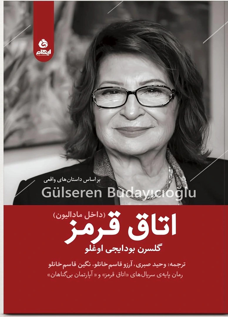 اتاق قرمز