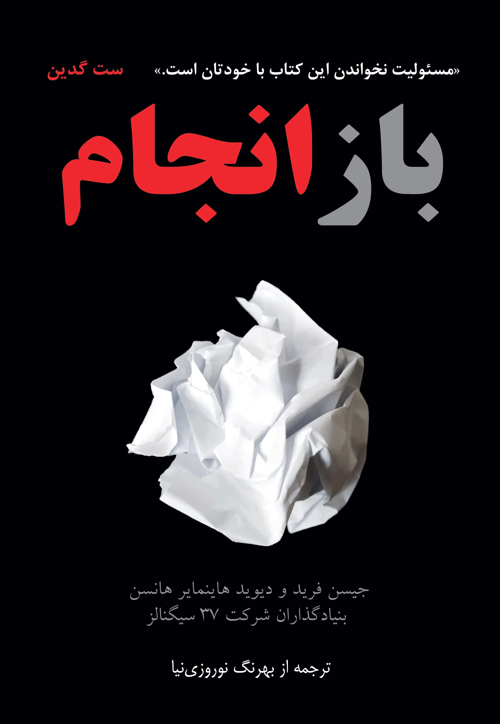 باز انجام