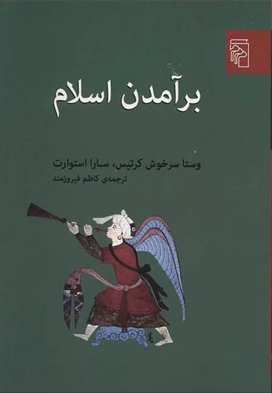 برآمدن اسلام