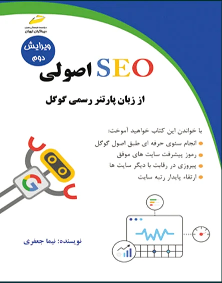 سئو اصولی