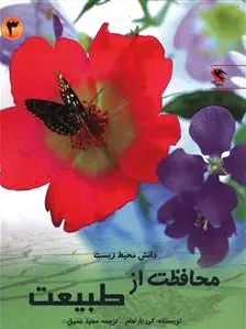 محافظت از طبیعت