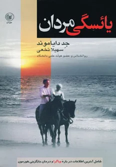 یائسگی مردان