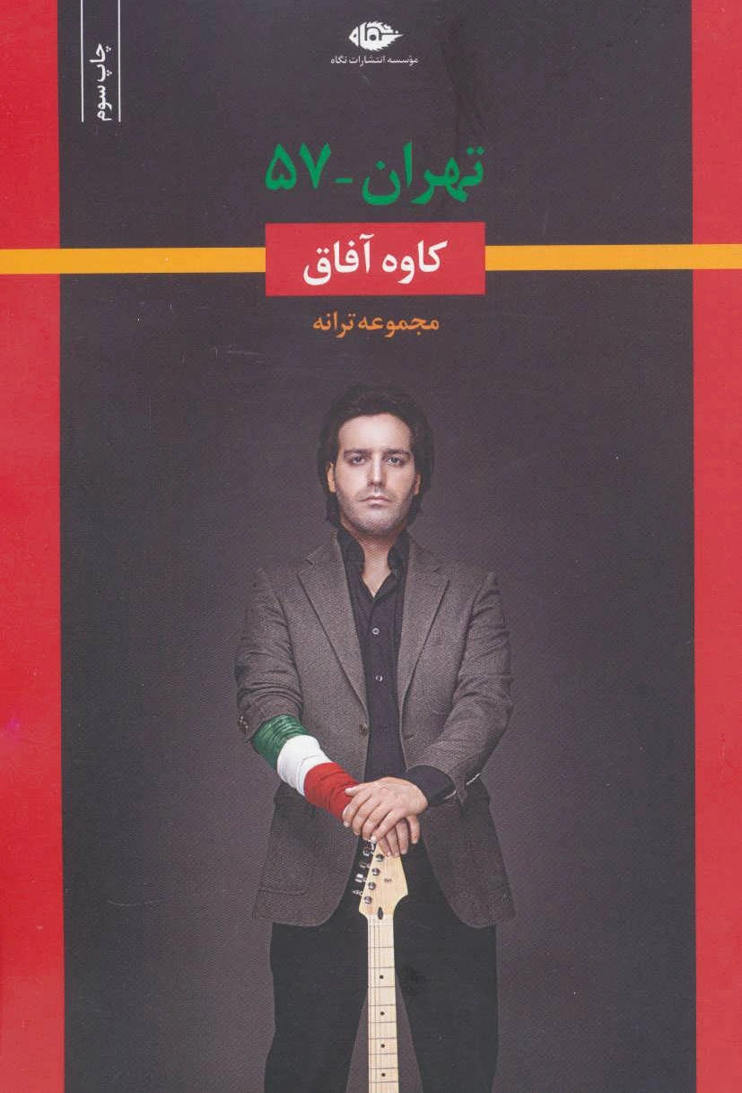 تهران-57