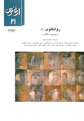 روانکاوی 1