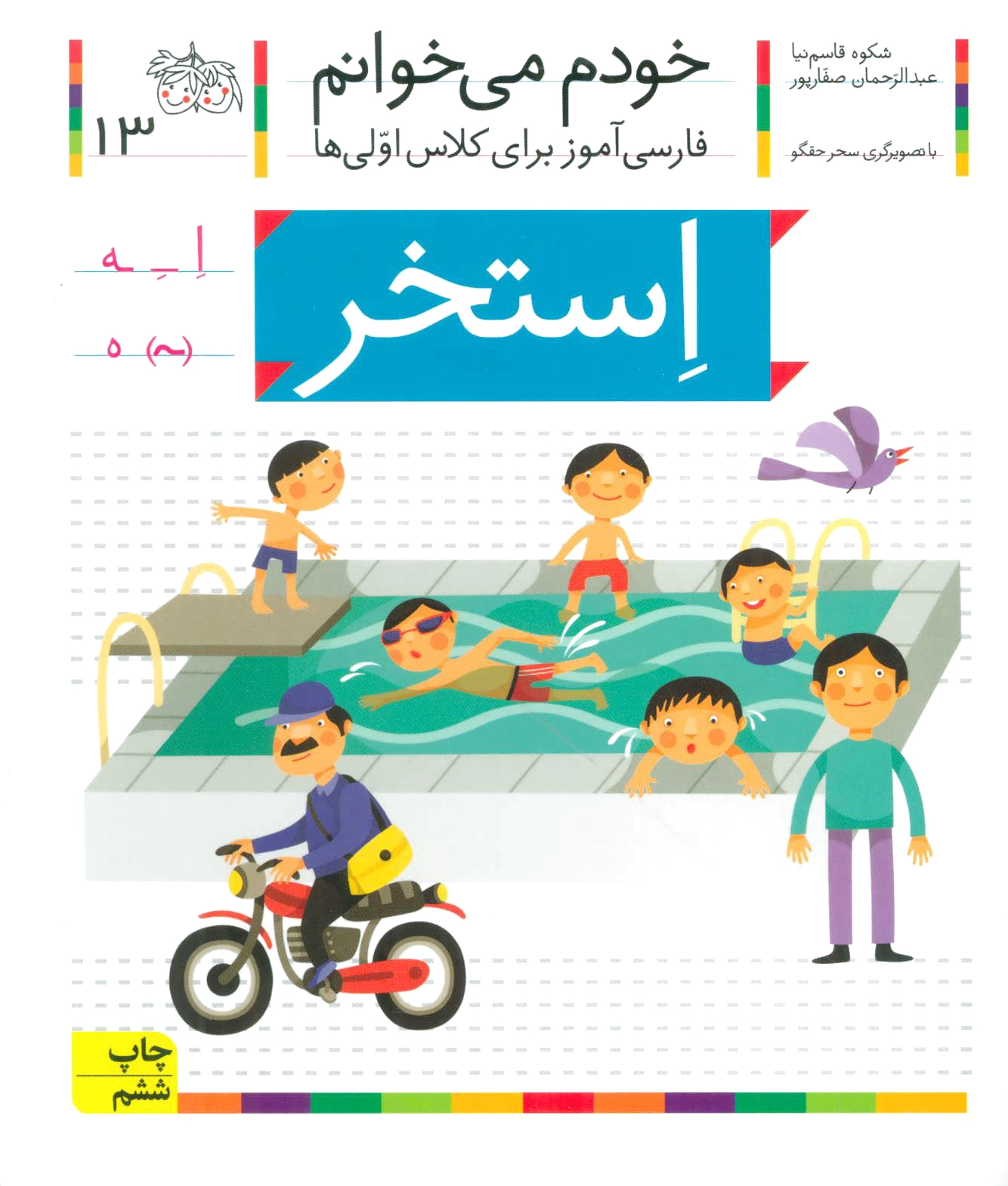 استخر