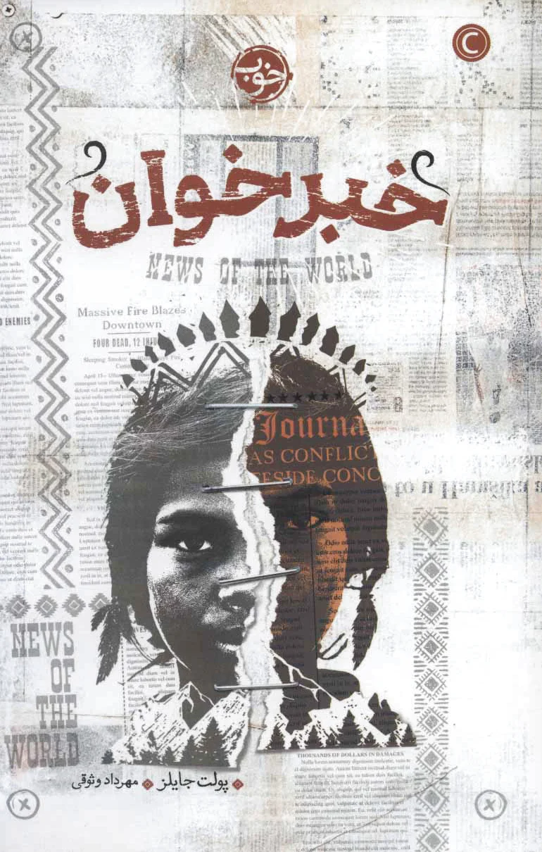 خبرخوان