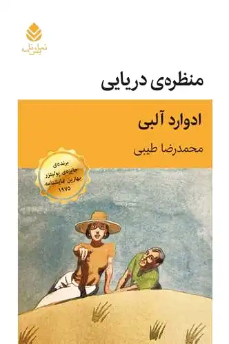 منظره‌ ی دریایی