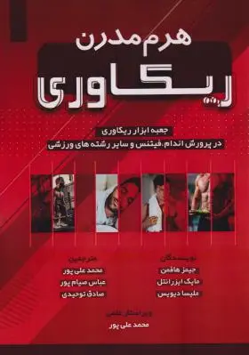 هرم مدرن ریکاوری