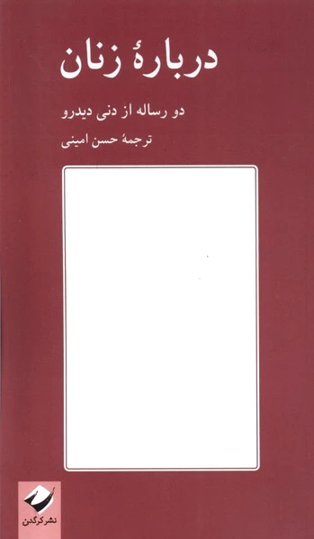 درباره زنان