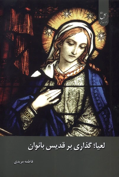 لعیا