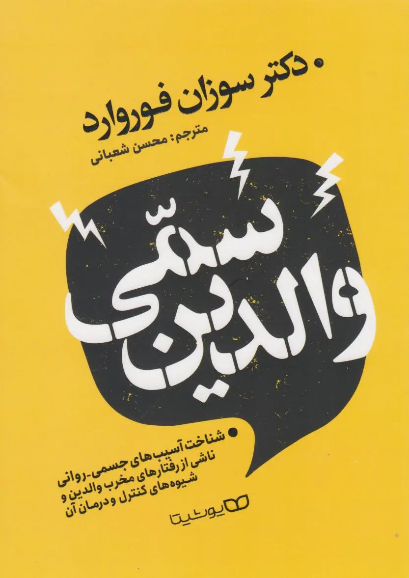 والدین سمی