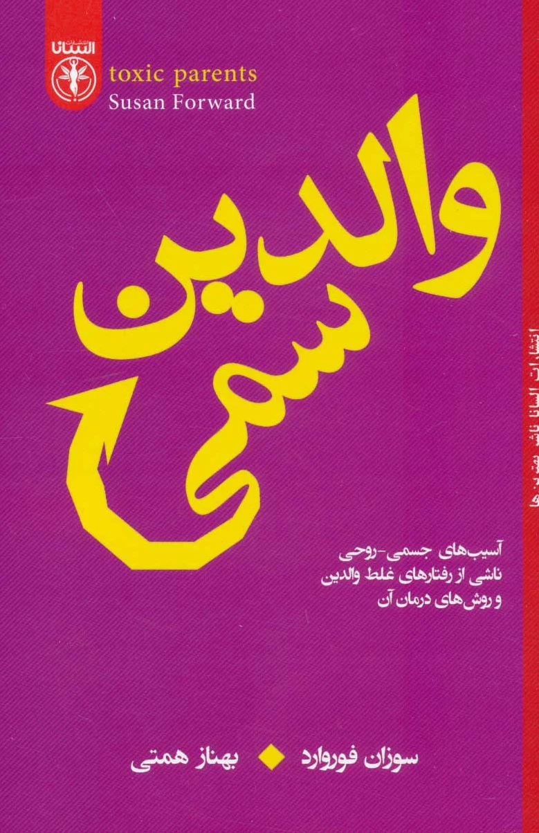 والدین سمی