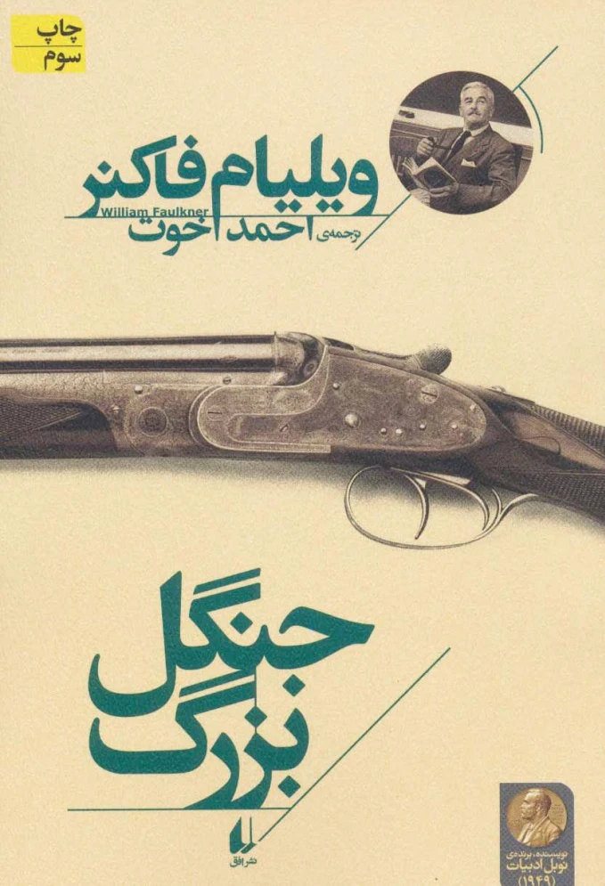 جنگل بزرگ